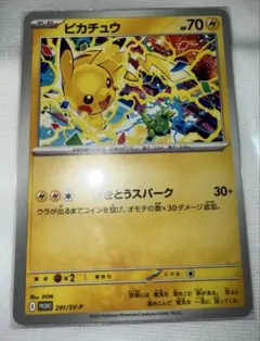 ポケモンカード ピカチュウ プロモ げきとうスパーク 291/SV-P