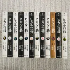 稀少】ヒカルの碁 文庫版 全12巻セットBOX | Mercari