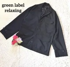 green label relaxing【メンズ】【定番】【S】黒ジャケット