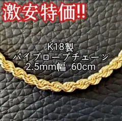 メルカリ最安値!! 18金 k18 パイプロープチェーン シャイニー 60cm