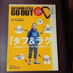 GO OUT　2011年　vol.19 5月号 タフ&ラク特集