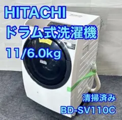 2018年式 11kg 6kg HITACHI 洗濯機 BD-SV110BL 2018年式 11kg 6kg 日立 ドラム式洗濯機 BD-SV110BL - メルカリ
