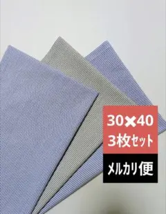 64　ランチョンマット　ランチマット　ランチクロス　30✖40　3枚セット