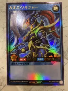 初期傷あり！】遊戯王ラッシュデュエル カオスソルジャーORR - メルカリ