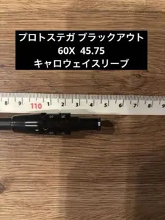 プロトステガ 60X キャロウェイスリーブのサムネイル