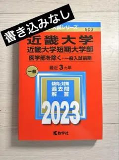 鹿児島大学 理系 一般 2023 鹿児島大学理系 一般 2023 3年分 - メルカリ