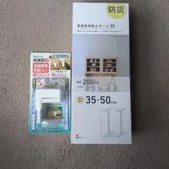 家具転倒防止　突っ張り棒　耐震ロック　防災用品のサムネイル