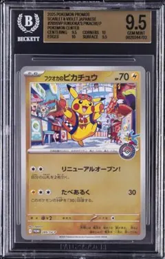 BGS9.5】フクオカのピカチュウ P [SV-P 289] - メルカリ