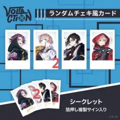 にじさんじ VOLTACTION ヴォルタクション