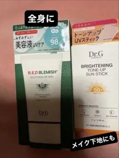 ドクタージースージングアップサンクリーム＆トーンアップUVスティック新品 訳ありのサムネイル