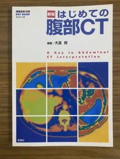 2026年最新】腹部のct 第3版 本の人気アイテム - メルカリ