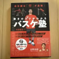動きのコツがわかるバスケ塾 自主練は「型」が最強!