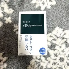 SDGs(持続可能な開発目標)