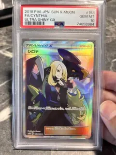 ポケモンカード/シロナ SR/SM8b ウルトラシャイニー card-museum_pmsm8b-b153-sr