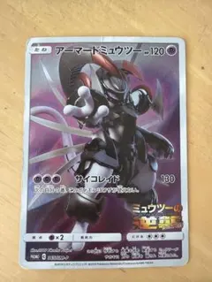 ポケモンカード アーマードミュウツー PROMO 365/SM-P 映画プロモ