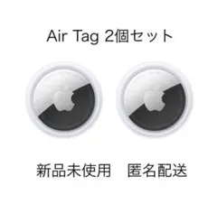【新品】Apple AirTag エアタグ本体　2個セット