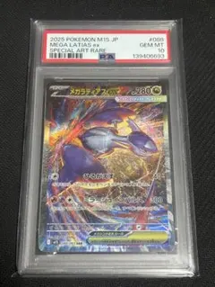 PSA10 メガラティアスex SAR 포켓몬 カード