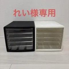 A4レターケース 引出し付き 5段 白 黒 2色セット