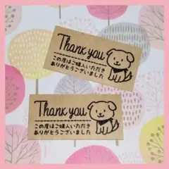 サンキューシール＊ご購入 イヌ 50枚
