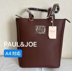 【新品】ポール＆ジョー　タテ型　トートバッグ　A4対応　ブラウンのサムネイル