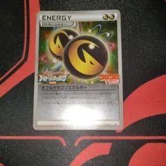 ダブルドラゴンエネルギー プロモ