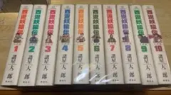 2026年最新】西遊妖猿伝 全巻の人気アイテム - メルカリ