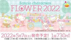 ポムポムプリン/サンリオ:くじ