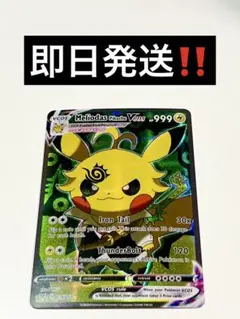 メリオダス ピカチュウ海外版