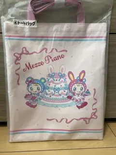 メゾピアノ 当りくじ ベリエ ブルーベリエ トートバッグ