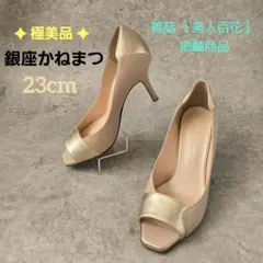 ​極美品 銀座かねまつ パンプス 23cm シャンパンゴールド ベージュ 結婚式