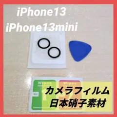 iPhone13 ／ iPhone13mini カメラフィルム 日本硝子素材