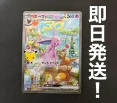 エーフィex sar仕様　ポケモンカード　プレミアムデッキセット　30th