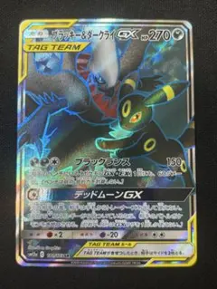 ブラッキー＆ダークライGX SR SM12a TAG TEAM GXタッグチーム