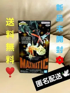 僕のヒーローアカデミア MAXIMATIC 爆豪勝己 新品未開封