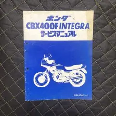 2025年最新】cbx サービスマニュアルの人気アイテム - メルカリ