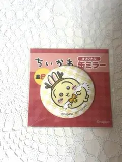 セブンイレブン ちいかわ オリジナル缶ミラー　うさぎ
