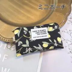 ミニポーチ　レモン柄　北欧柄　コインポーチ　小銭入れ