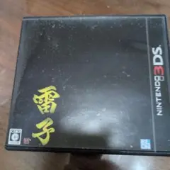 雷子