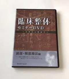 2026年最新】整体DVDの人気アイテム - メルカリ