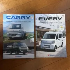 スズキ CARRY EVERY カタログ 2冊セットのサムネイル