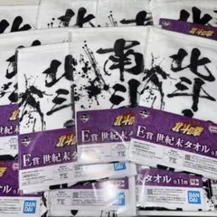 一番くじ 北斗の拳 E賞 世紀末タオル　12枚