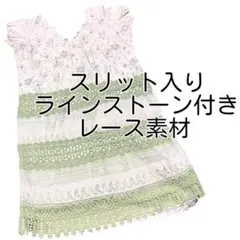 スリット入り　ワンピース　チュニック　レース　ラインストーン　カジュアル