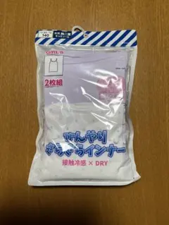 女児用　キャミソール　140　2枚組