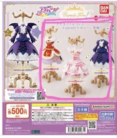 アイカツ! カプセルトルソー　3点セット