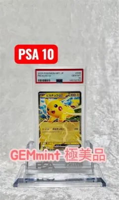 PSA10】2連番 ピカチュウex 006/023 コロちゃお スタートデッキ - メルカリ