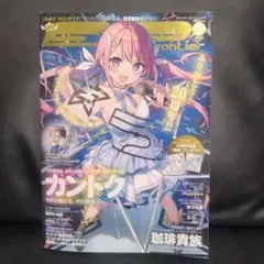 E☆2(えつ) frontier Vol.15