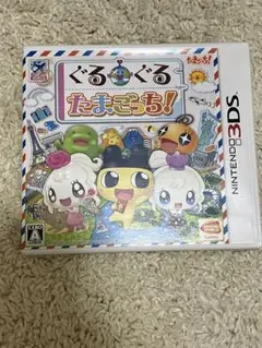 3DS　ぐるぐるたまごっち!