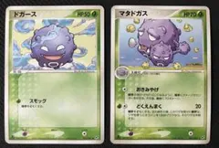 ドガース マタドガス ◆ 拡張パック 蒼空の激突