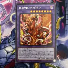 2025年最新】烙印竜アルビオン シークレットの人気アイテム - メルカリ