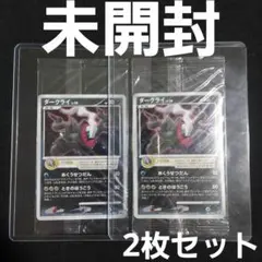 未開封・2枚セット】ポケモンカード ダークライ 映画プロモ 046/DP-P